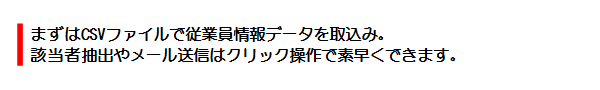 ܂CSVt@Cŏ]ƈf[^捞݁BYҒo⃁[M̓NbNőfł܂B