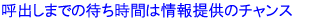 ďo܂ł̑҂Ԃ͏񋟂̃`X