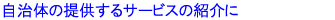 ̂̒񋟂T[rX̏Љ