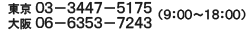 dbł̂⍇킹F03-3447-5175@06-6353-72430