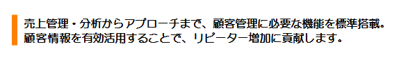 ǗE͂Av[`܂ŁAڋqǗɕKvȋ@\WځBڋqLp邱ƂŁAs[^[ɍv܂B