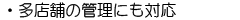 X܂̊ǗɂΉ